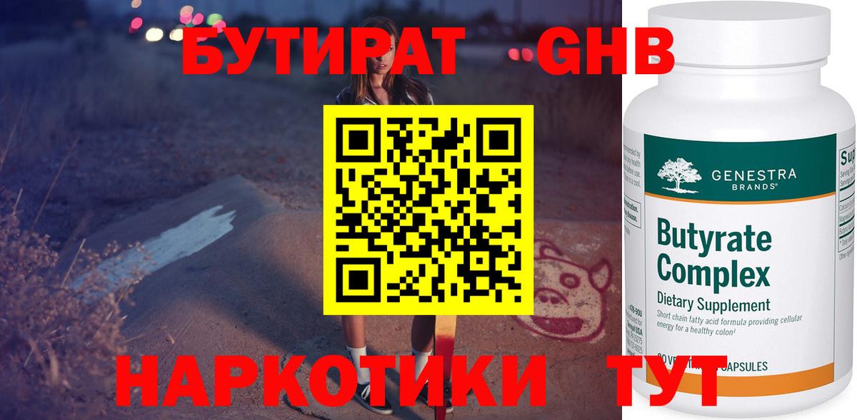 БУТИРАТ буратино Нефтекамск