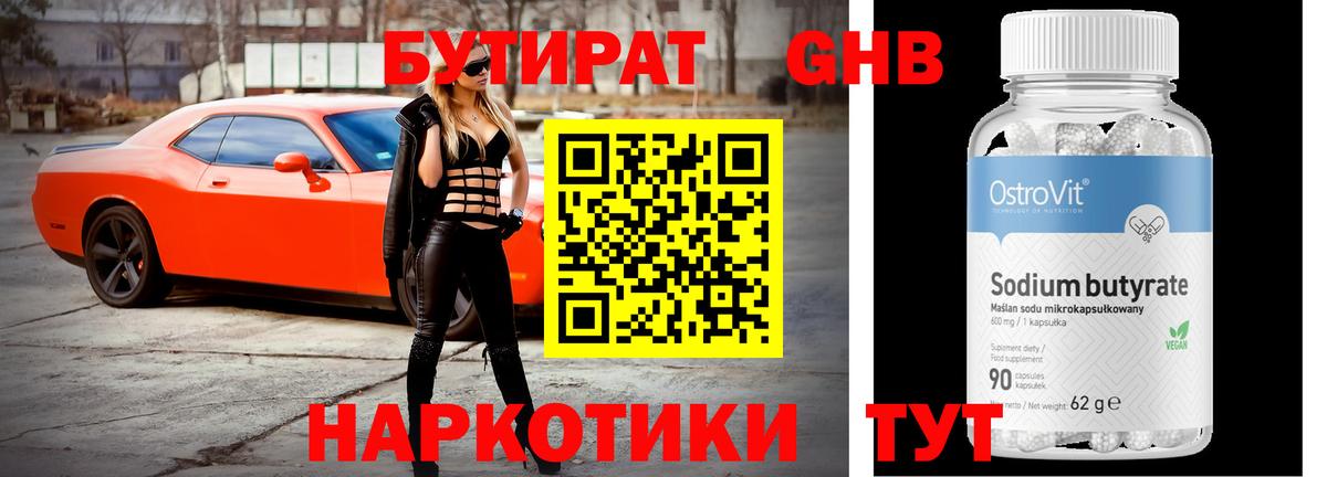 Нефтекамск  Бутират бутик  Вход с VPN 