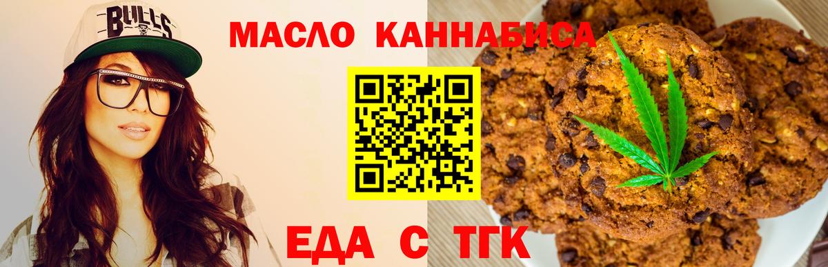 Нефтекамск  Печенье с ТГК конопля  Вход с VPN 