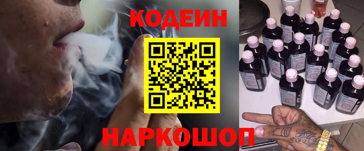 Кодеиновый сироп Lean Purple Drank  Вход с VPN  Нефтекамск 