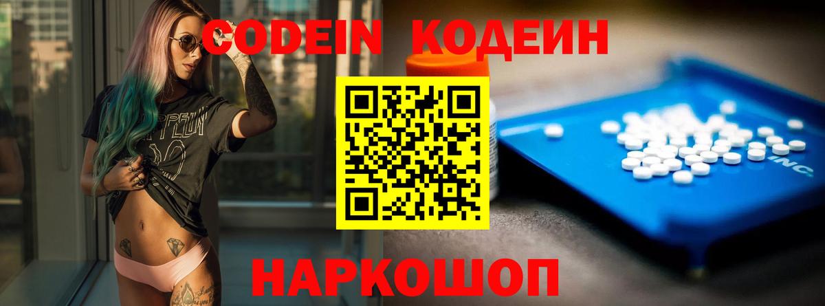 Кодеиновый сироп Lean Purple Drank Нефтекамск