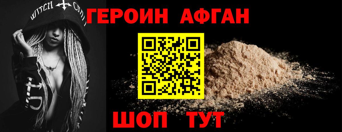 Героин герыч Нефтекамск
