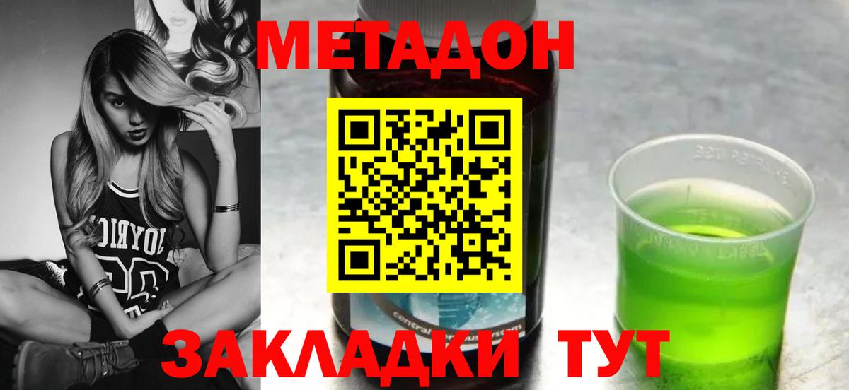 Метадон кристалл  Метадон VHQ  Нефтекамск  Вход с VPN 