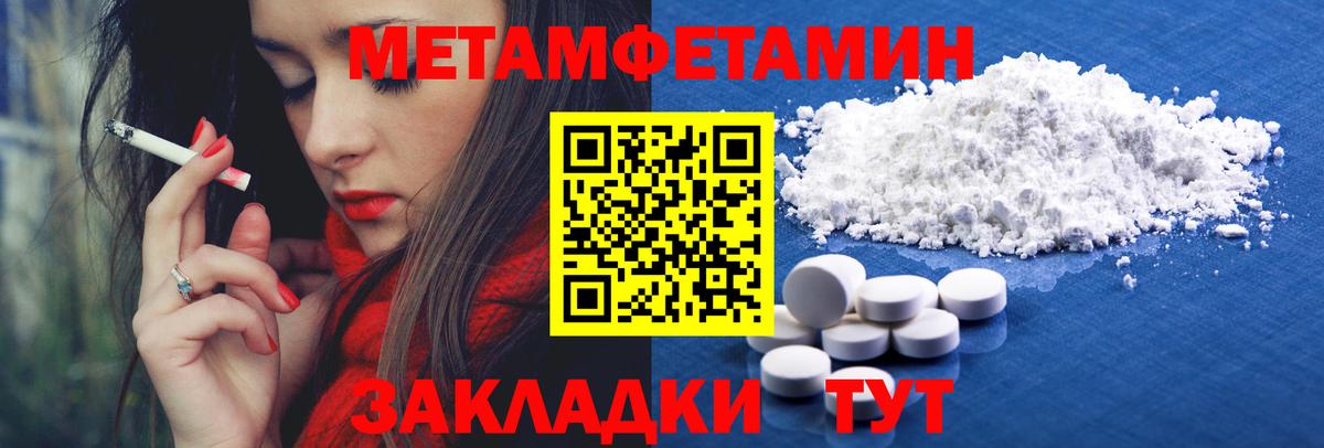 Первитин Methamphetamine Нефтекамск
