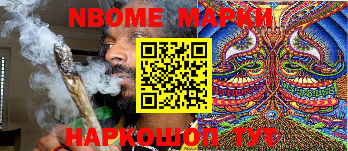 Марки N-bome 1500мкг Нефтекамск